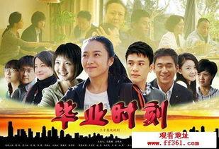 毕业时刻在线观看